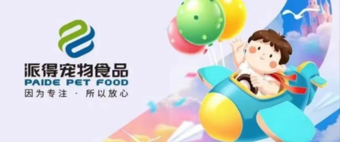 派得寵物