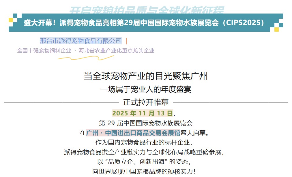 派得寵物