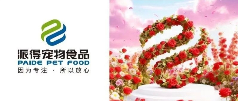 派得寵物